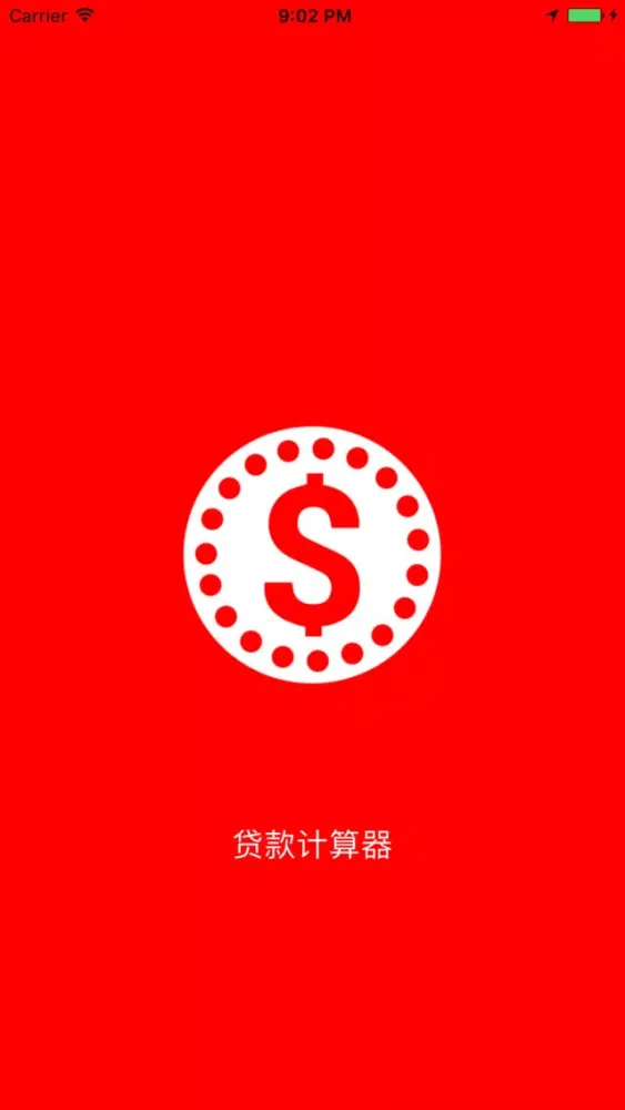 贷款计算器 - 买房前必备，自动获取最新利率 स्क्रीनशॉट