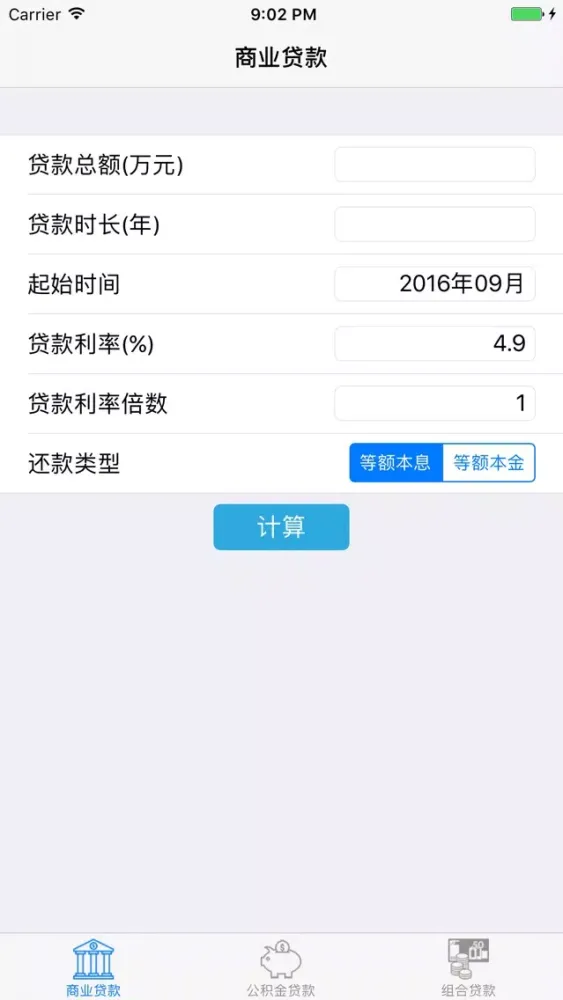 贷款计算器 - 买房前必备，自动获取最新利率 स्क्रीनशॉट