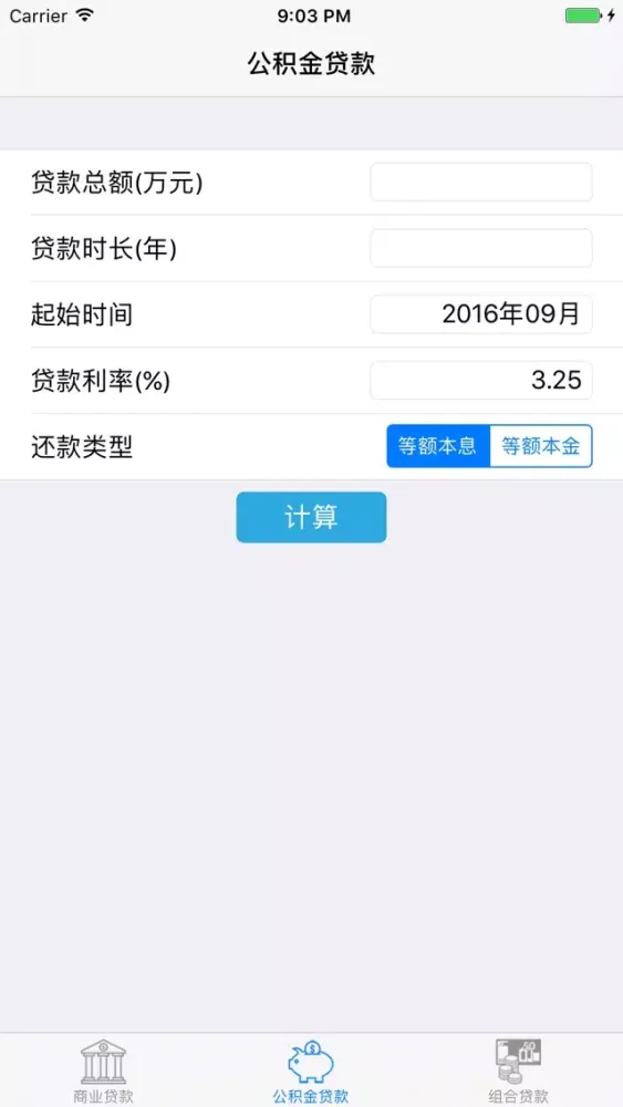 贷款计算器 - 买房前必备，自动获取最新利率 स्क्रीनशॉट