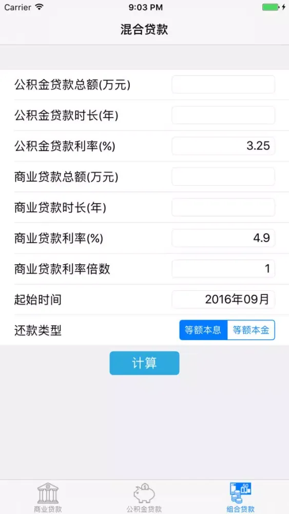 贷款计算器 - 买房前必备，自动获取最新利率 स्क्रीनशॉट