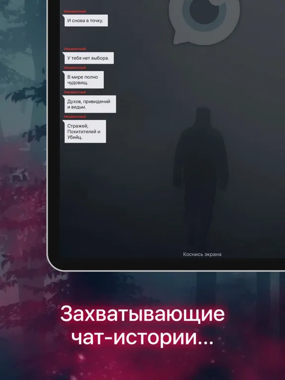 Catch — Thrilling Chat Stories iPad  Screenshots