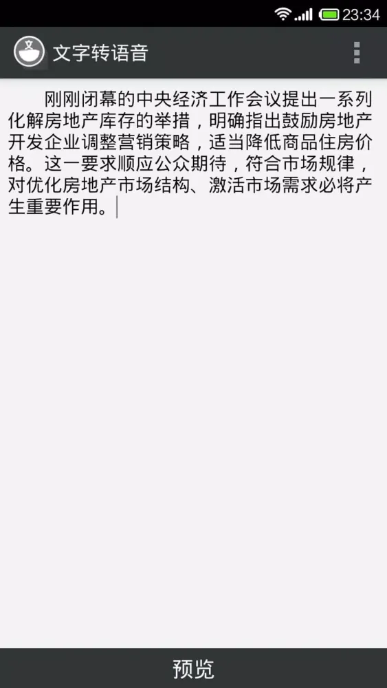 Tangkapan layar 文字转语音