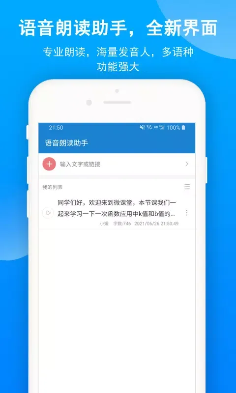 语音朗读助手 Ekran Görüntüleri