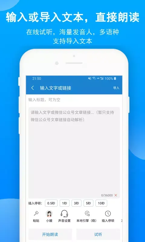 语音朗读助手 Ekran Görüntüleri