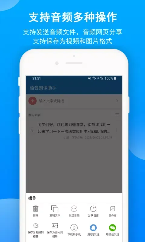 语音朗读助手 Ekran Görüntüleri