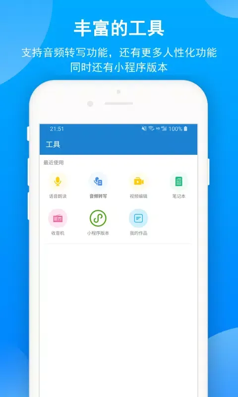 语音朗读助手 Ekran Görüntüleri
