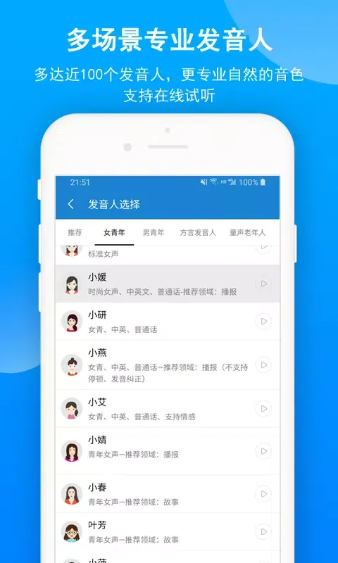 语音朗读助手 Ekran Görüntüleri