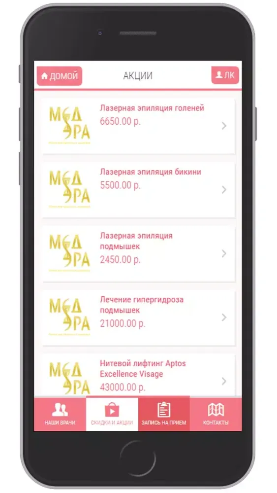MedEra Medical Aesthetic Cente Screenshots