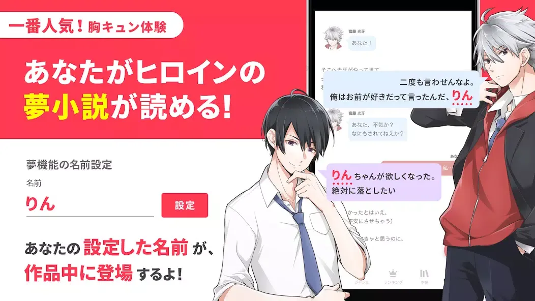 Capturas de tela do プリ小説