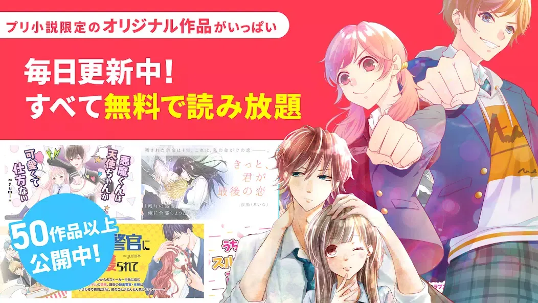 Capturas de tela do プリ小説
