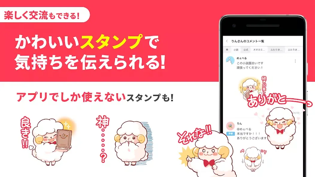 Capturas de tela do プリ小説