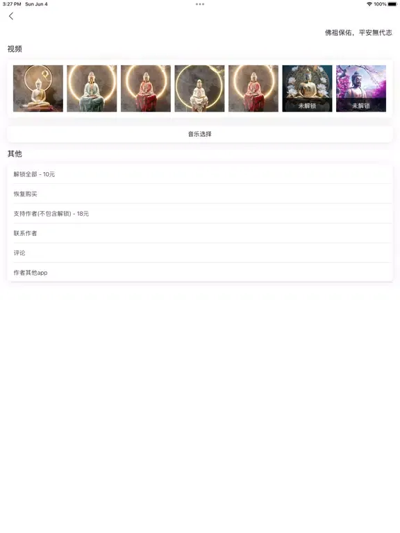 Captures d'écran de 佛音-大悲咒 iPad 