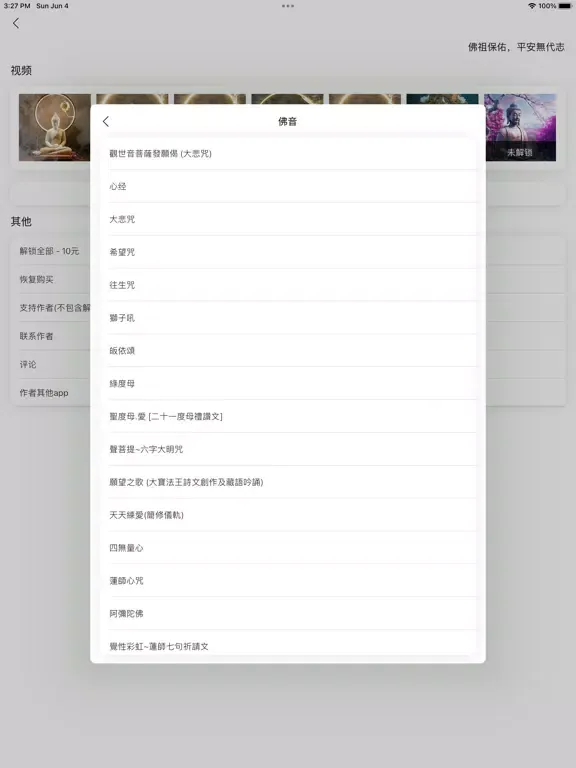 Captures d'écran de 佛音-大悲咒 iPad 