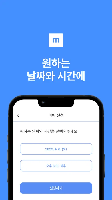 미처 - 대학생 미팅은 미처에서! স্ক্রিনশট