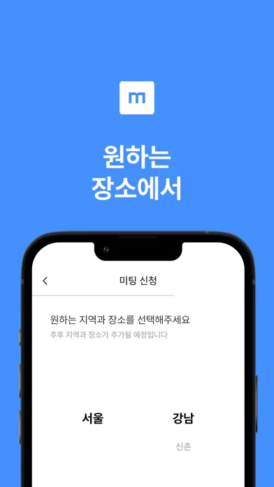 미처 - 대학생 미팅은 미처에서! স্ক্রিনশট