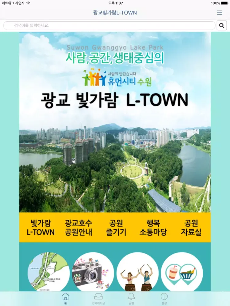 Ảnh chụp màn hình của 광교빛가람L-TOWN iPad 