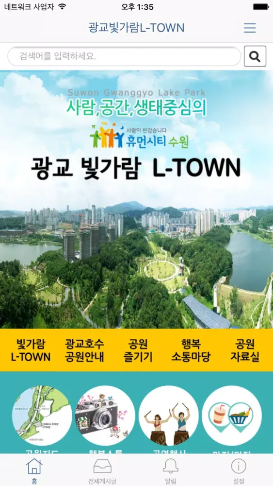 Ảnh chụp màn hình của 광교빛가람L-TOWN