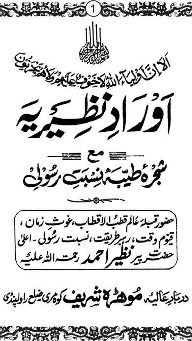 Captures d'écran de Aurad-e-Nazeeriya