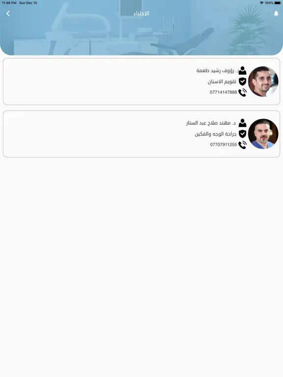 Capturas de pantalla de عيادات المينا لطب الاسنان iPad 