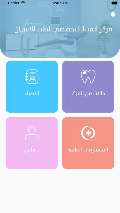 Capturas de pantalla de عيادات المينا لطب الاسنان