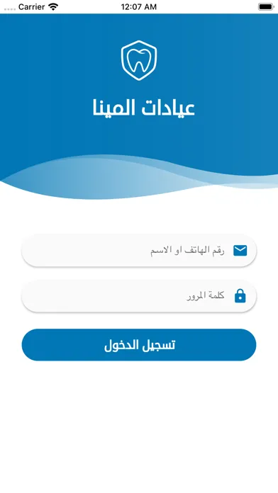Capturas de pantalla de عيادات المينا لطب الاسنان