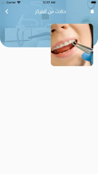 Capturas de pantalla de عيادات المينا لطب الاسنان