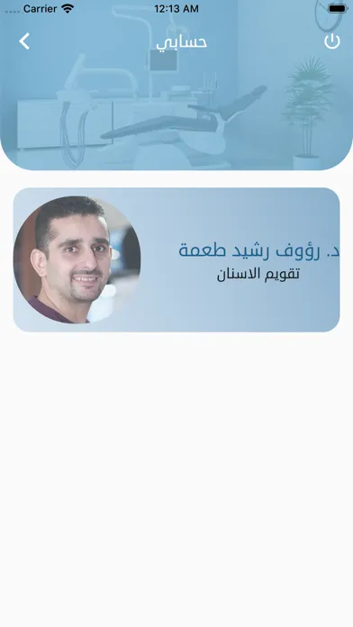 Capturas de pantalla de عيادات المينا لطب الاسنان