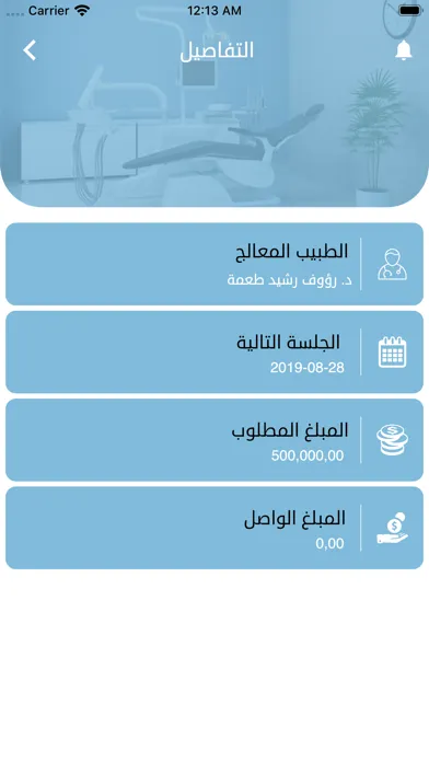 Capturas de pantalla de عيادات المينا لطب الاسنان