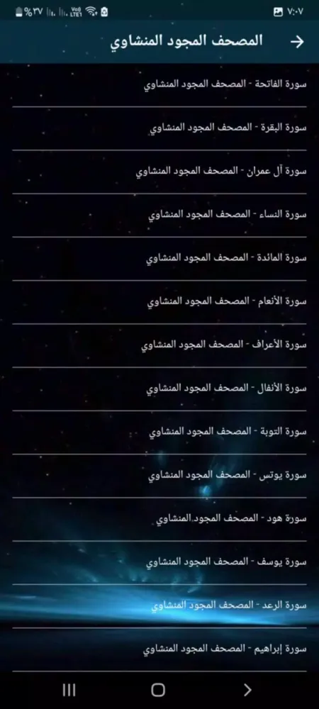 مصحف المنشاوي مجود بدون نت Screenshots