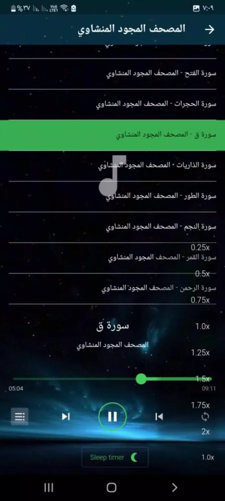 مصحف المنشاوي مجود بدون نت Screenshots