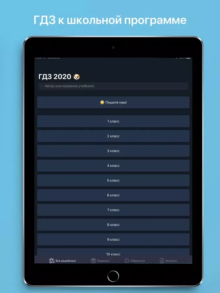 ГДЗ РУ по алгебре от Путина iPad  Screenshots
