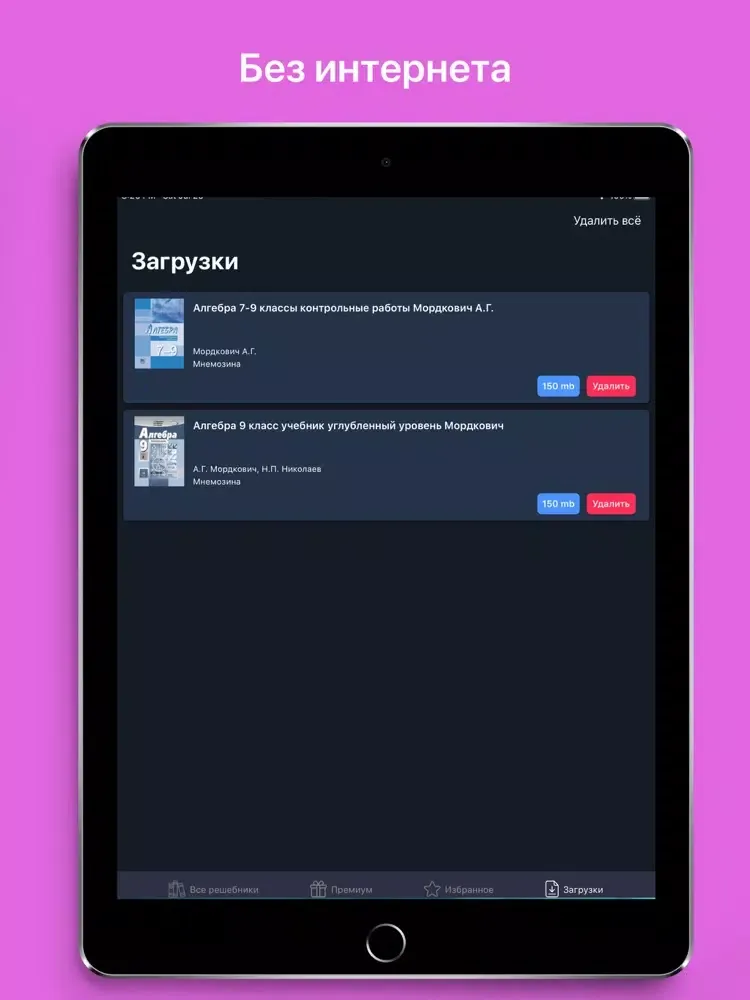 ГДЗ РУ по алгебре от Путина iPad  Screenshots