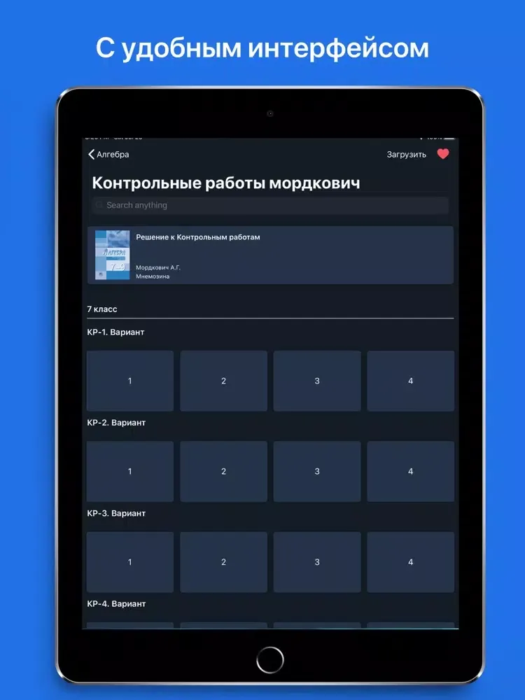 ГДЗ РУ по алгебре от Путина iPad  Screenshots