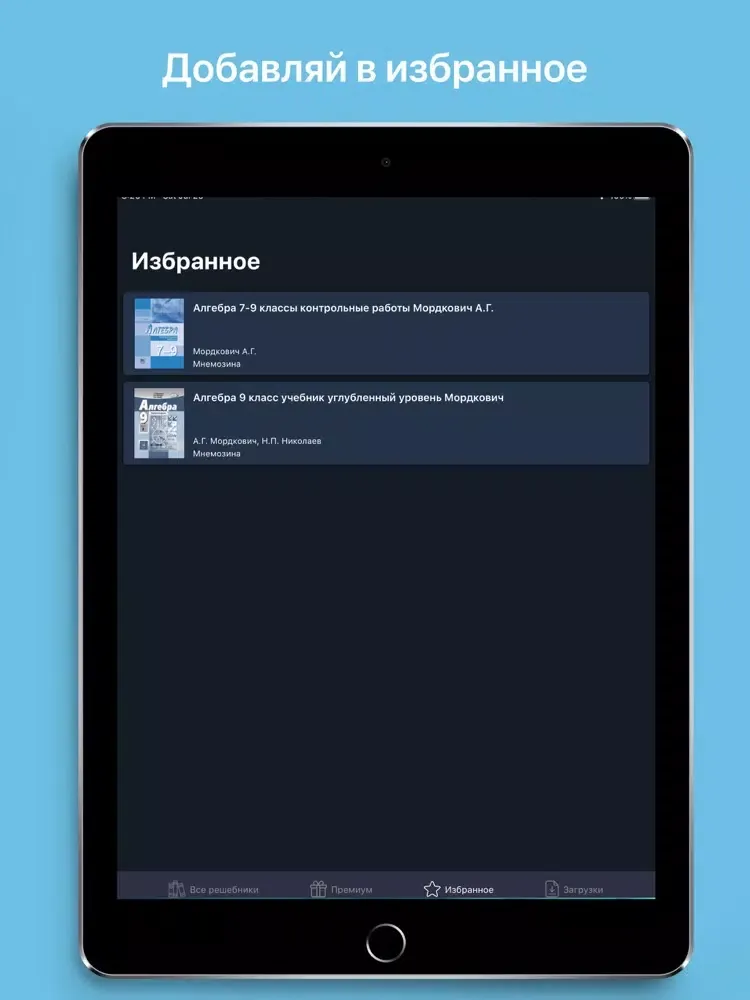 ГДЗ РУ по алгебре от Путина iPad  Screenshots