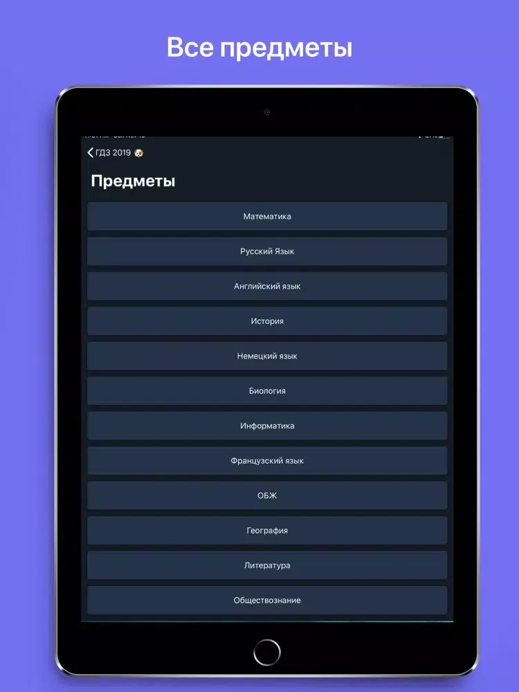 ГДЗ РУ по алгебре от Путина iPad  Screenshots