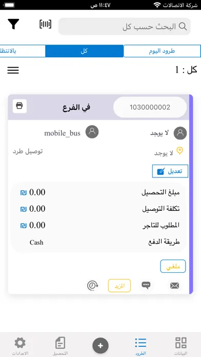 Captures d'écran de Absher Logistics