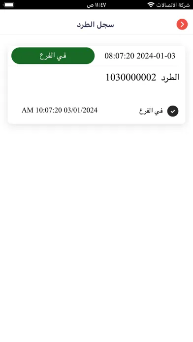 Captures d'écran de Absher Logistics