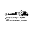 Alsadi Logistics Alsadi Logistics