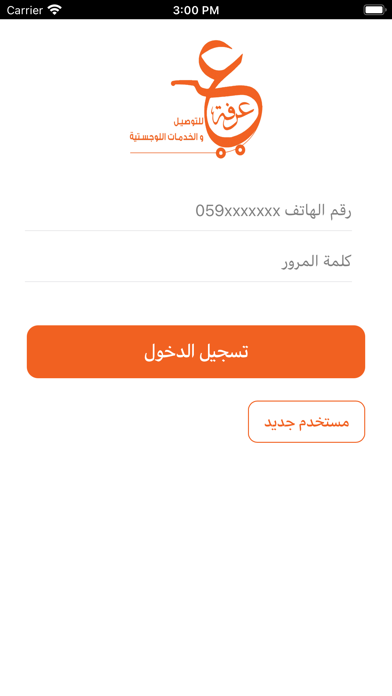 عرفة للخدمات اللوجستية应用截图