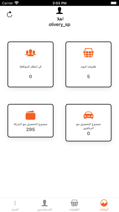 عرفة للخدمات اللوجستية应用截图