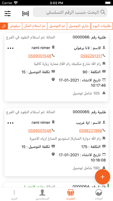 عرفة للخدمات اللوجستية应用截图