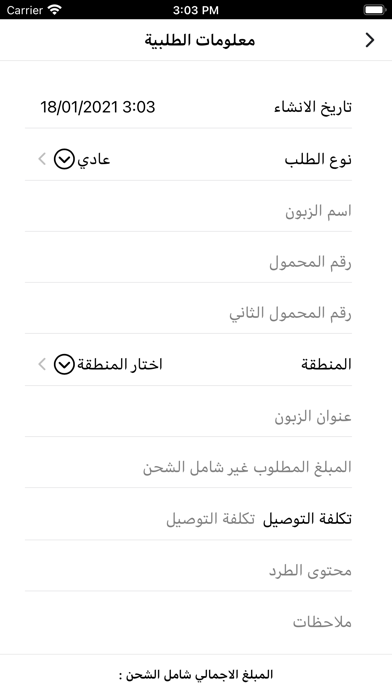 عرفة للخدمات اللوجستية应用截图