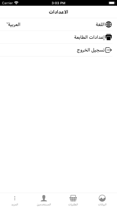 عرفة للخدمات اللوجستية应用截图