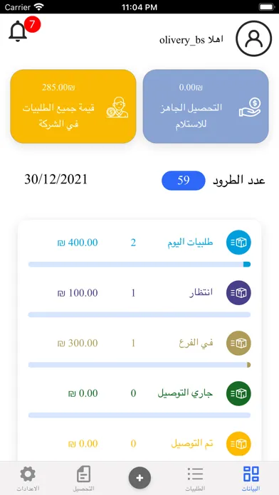 FDS Logistic Screenshots