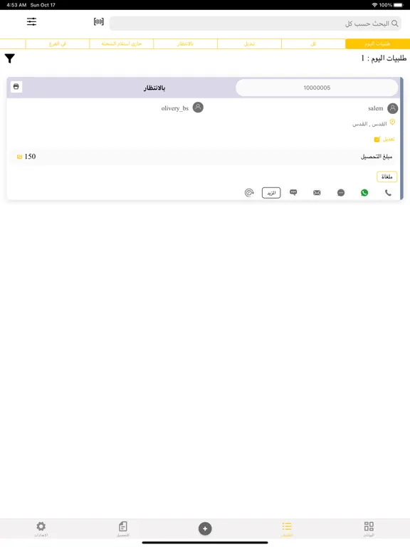 Mersal Delivery iPad  Ekran Görüntüleri