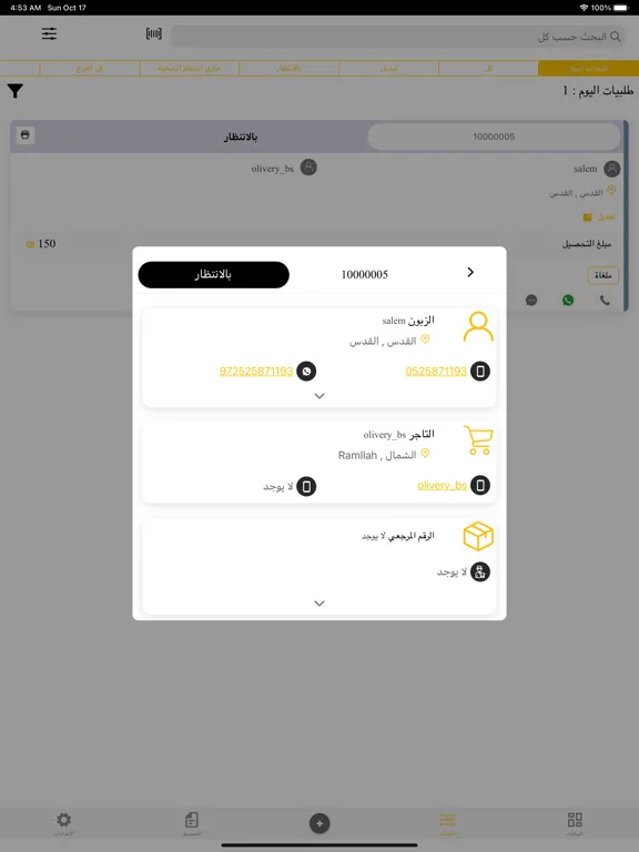 Mersal Delivery iPad  Ekran Görüntüleri
