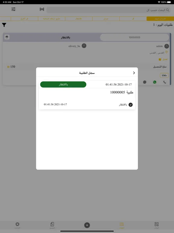 Mersal Delivery iPad  Ekran Görüntüleri