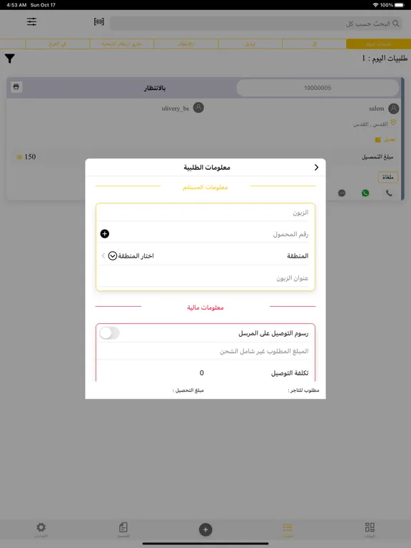 Mersal Delivery iPad  Ekran Görüntüleri