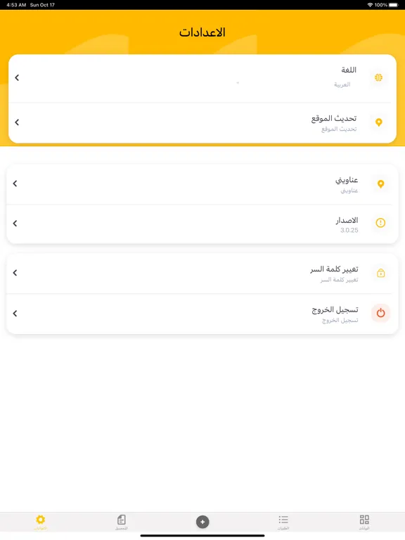Mersal Delivery iPad  Ekran Görüntüleri