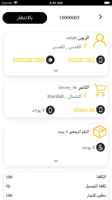 Mersal Delivery Ekran Görüntüleri